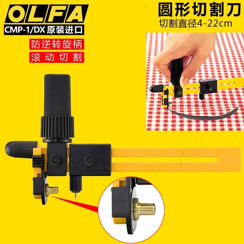 日本进口olfa圆规刀手工模型裁圆eva道具布艺拼接圆形裁切工具刀图片
