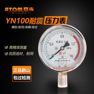 YN-100YN100耐震压力表油压表液压表抗震表防震表0-60MPa杭州鹳山
