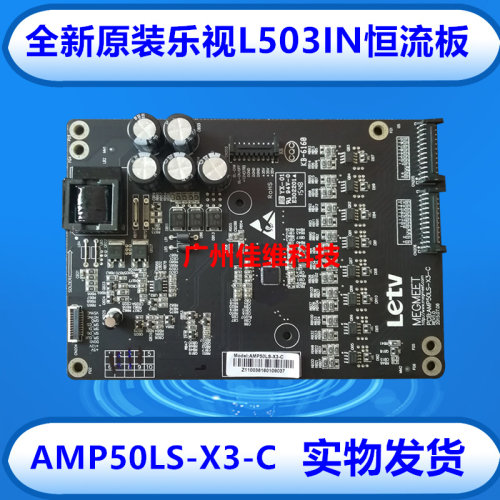 全新原装乐视L503IN恒流板X3-50背光板AMP50LS-X3-C 实物发货