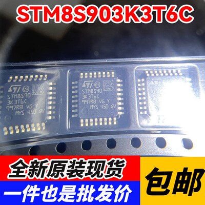 原装现货 STM8S903K3T6C QFP-32 8位微控制器 MCU单片机芯片