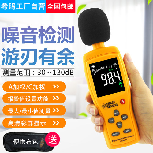 希玛 噪音计 分贝仪 噪音测试仪 高精度声级计 彩屏显示 AS834+