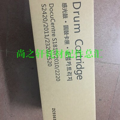 适用于 施乐 S1810 S2010  2420 2520 2011 2320 2110套鼓 硒鼓