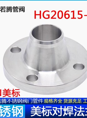 304不锈钢美标对焊法兰WN美标带颈法兰HG20615-97 150LB法兰DN50
