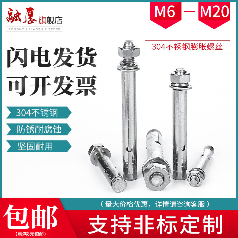304不锈钢膨胀螺丝拉爆螺杆加长内膨胀螺栓M6M8M10M12M14M16M20图片