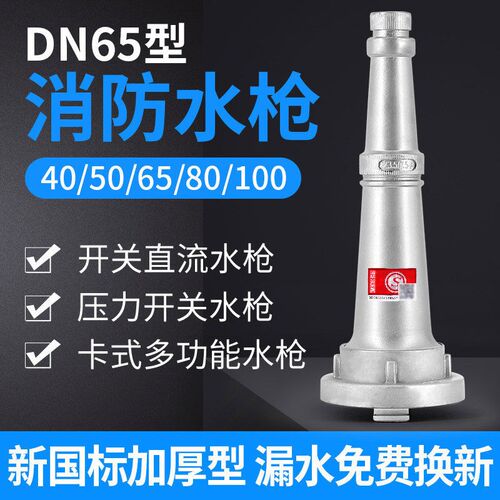 消防水枪头65m内扣式直流水枪农用水带喷头2.5寸水管接扣开关水枪