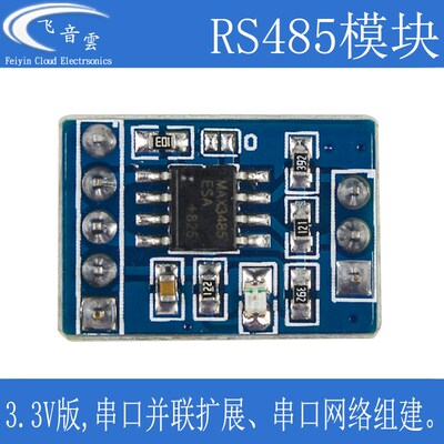 MAX3485模块 TTL转RS485 Usart通信配件 串口并联多机通信 1对多