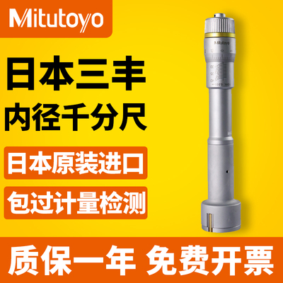 日本三丰Mitutoyo进口三点内径千分尺三爪内测测微仪368-161 162