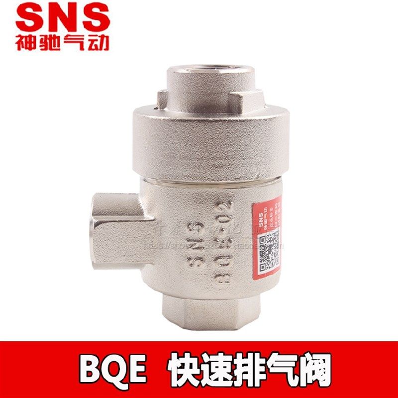 SNS神驰全铜气动工具快速排气阀门BQE-01/02 BQE-03 BQE-04泄气阀
