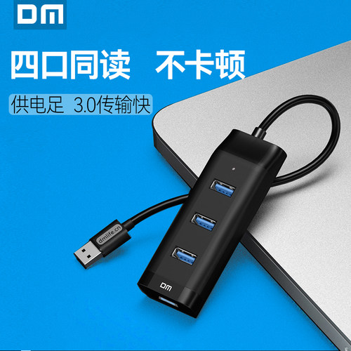 DM大迈直插式扩展器 3.0高速电脑台式机桌面拓展坞 USB四口分线器