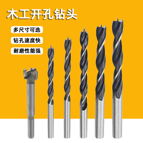 木工三尖钻头2-15mm开孔器木板打孔定位钻头带限位电钻转头工具