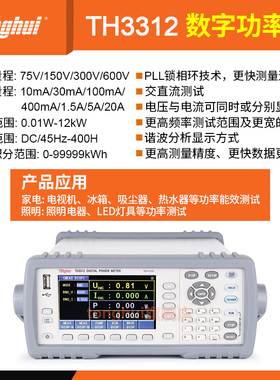同惠数字功率计TH3321/TH3331电参数测量仪测试仪TH3311/TH3312