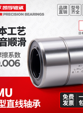 KIF短型紧凑型直线轴承LMUT6 LMUD8LMK10 LMKW12 13 16替代米思米