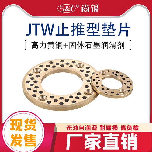 止推垫片自润滑黄铜垫圈 MPWZ JTW10 12 14 15 16 18 20 25 30 40