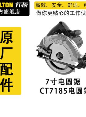 卡顿七寸电圆锯7185原装配件头壳转定子机壳开关手柄切割机配件