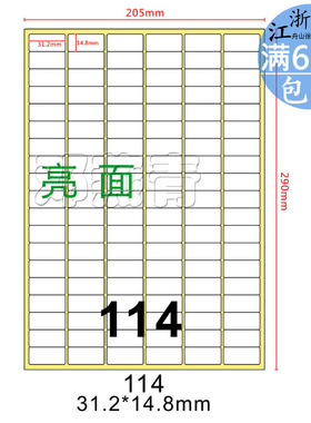 激光打印机专用 模切不干胶 A4不干胶标签 114片 31.2*14.8mm亮面
