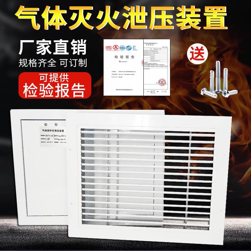 消防七氟丙烷泄压口气体灭火防护自动泄压阀装置机房机械气体泄压