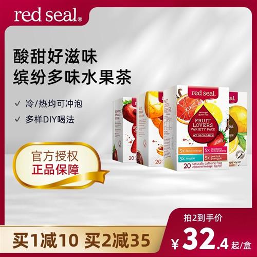 新西兰redseal红印组合型水果茶养颜养生酸甜冲泡小袋花茶4种口味