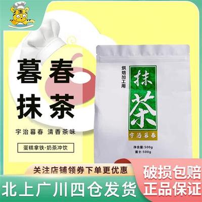 宇治暮春抹茶粉500g青昔山园商用蛋糕拿铁奶茶冲饮家用烘焙材料