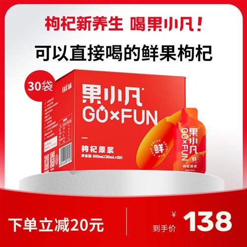 百瑞源出品丨果小凡红枸杞原浆900ml 宁夏正宗鲜杞汁液官方旗舰店