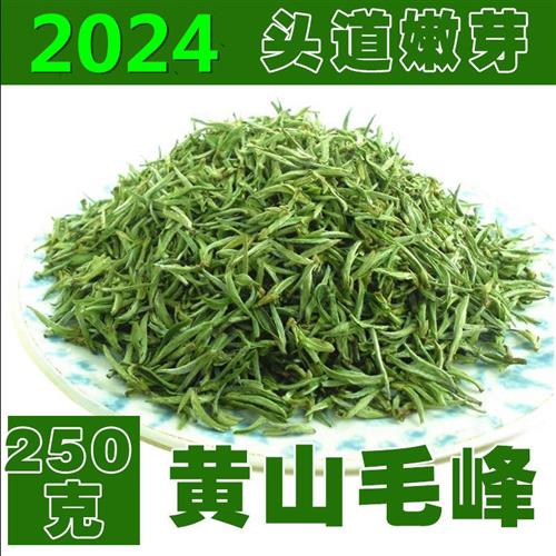 俏盼黄山毛峰2024年新茶250g安徽绿茶雀舌毛尖明前茶雨前高山茶叶