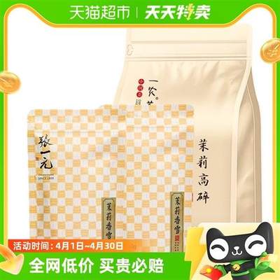 张一元一农茉莉花茶组合350g(茉莉香雪50gX2+一农茉莉高碎250g)