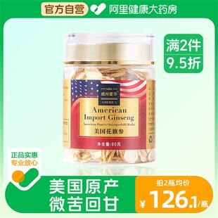 美国花旗参切片80g罐装 旗舰店官方补品送长辈 可泡水西洋参片正品