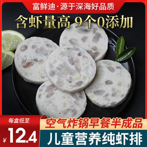 虾饼虾排低脂空气炸锅半成品食材速冻海鲜美食儿童早餐虾滑虾仁饼