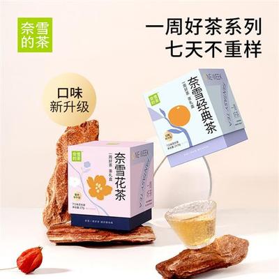 【百亿补贴】奈雪的茶一周好茶礼盒装经典茶花茶果茶茉莉绿茶送礼