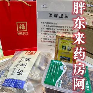 DL胖东来阿胶正品 福牌250克送辅料套餐自选