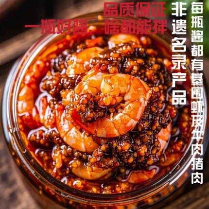 石钟东坡虾肉酱基围虾牛肉猪肉酱拌面酱香辣爽口特色酱开盖即食