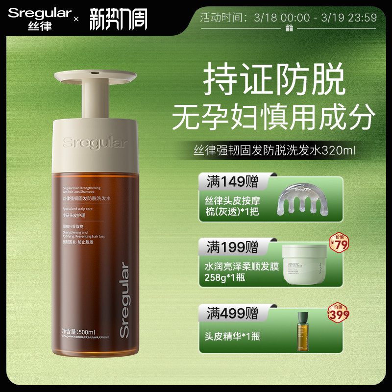 Sregular丝律强韧固发防脱洗发水防脱发洗发水男女清洁洗头洗发膏