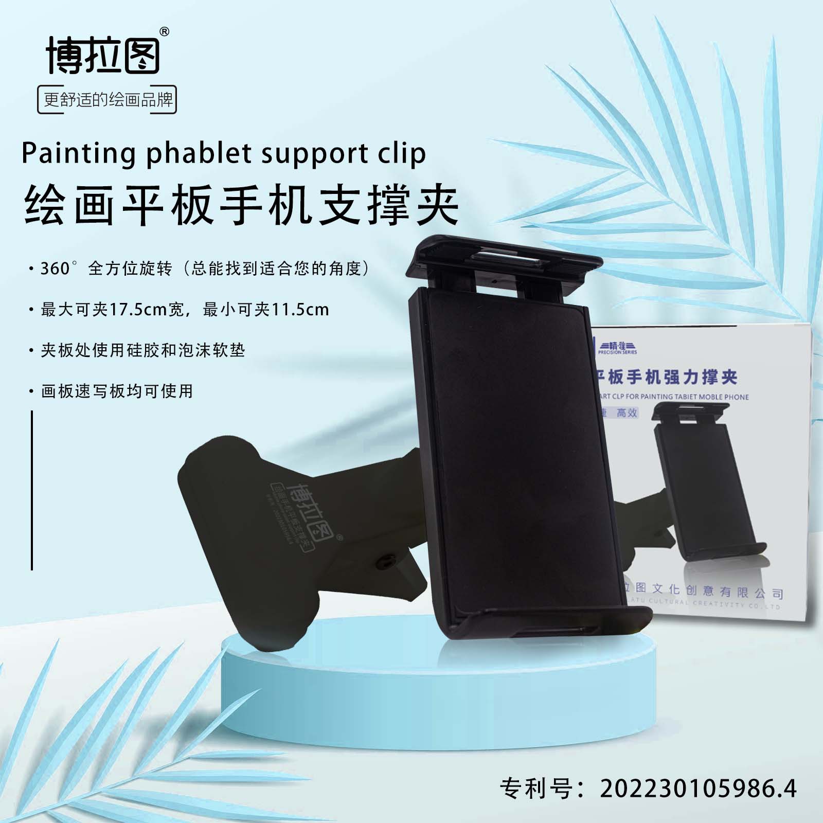 美术生专用画板支架手机平板支撑夹通用ipad电脑支座绘画临摹