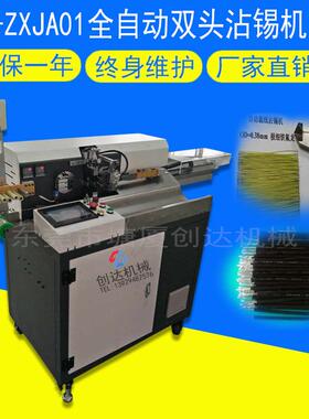 CD-ZXJ01全自动双头沾锡机自动裁线沾锡机全自动单头沾锡机