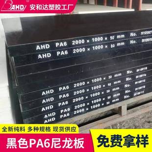 黑色耐磨pa6尼龙板塑料板薄8mm高硬度耐高温纯料实心胶板尼龙垫板