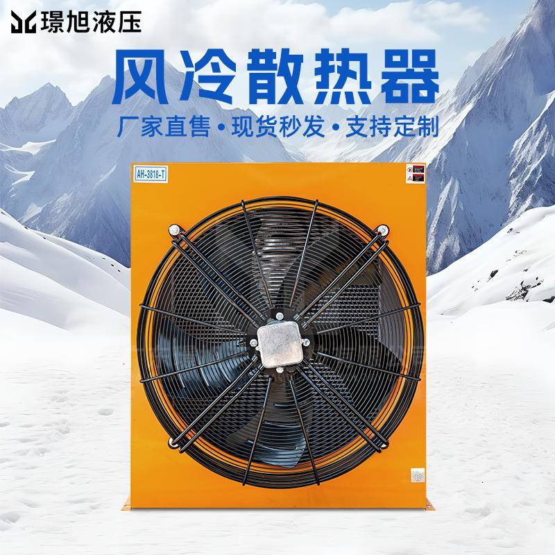 液压站风冷式冷却器AH系列工程机械液压油散热器自带温控随车散热