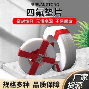 四氟垫片非标O型圈聚四氟乙烯垫片厂家定制机械密封四氟垫片