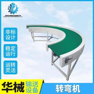 东莞厂家供应转弯机皮带转弯输送机物流分拣机械自动化非标品