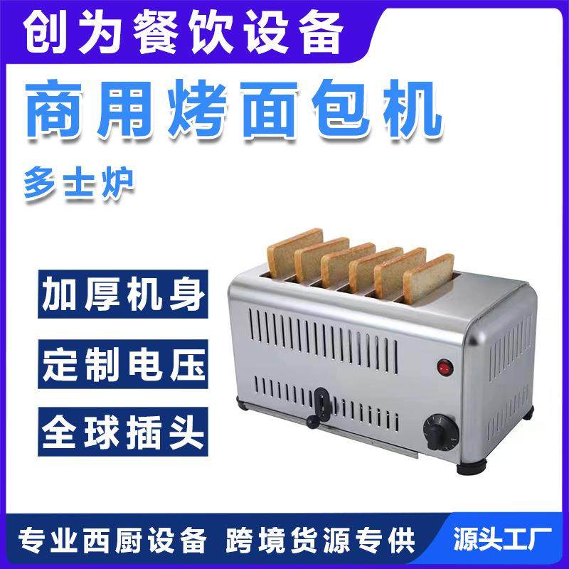 多士炉面包机商用4片6片加热吐司机家用烤三明治早餐烘烤肉夹馍机,厨房电器,其他商用厨电,淘宝优惠券,粉丝福利购,淘宝优惠卷
