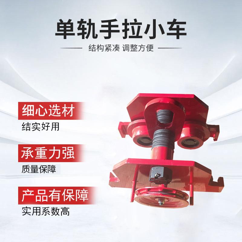 厂家发货工字钢滑行手拉单轨小车葫芦防撞跑车钢滑车重型手动葫芦