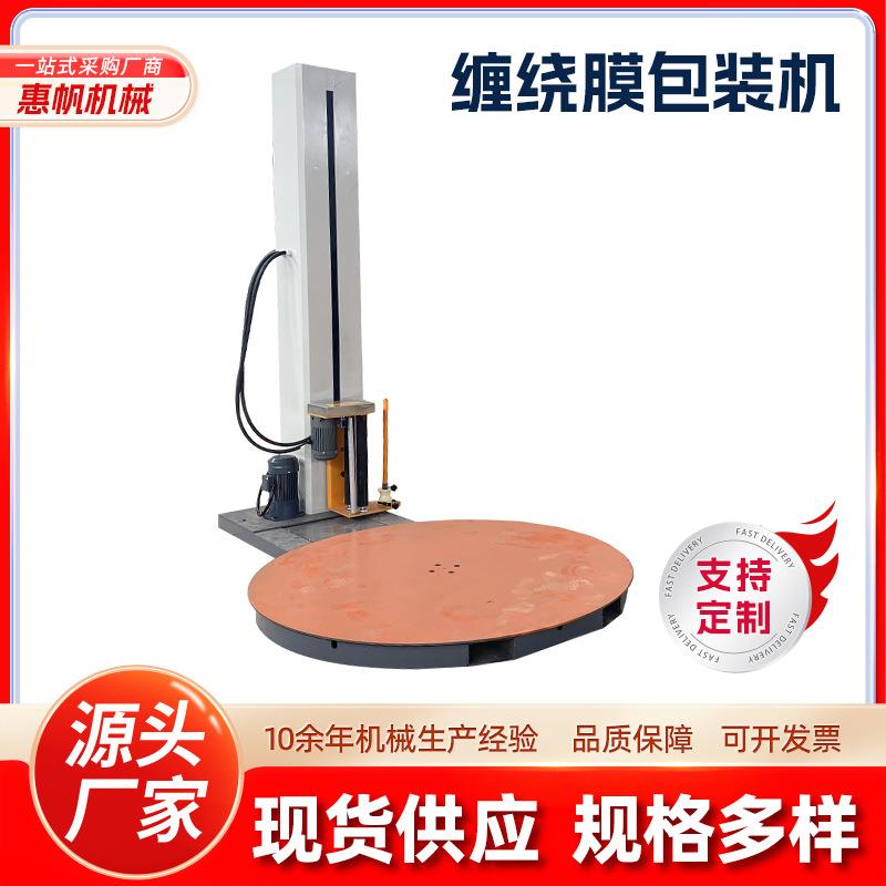 全自动缠绕膜打包机新款托盘预拉伸缠膜机电动压顶薄膜包装裹膜机
