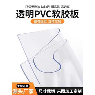 高透明PVC桌垫桌布软胶板防水防油茶几垫水晶板加厚软玻璃龙塑批
