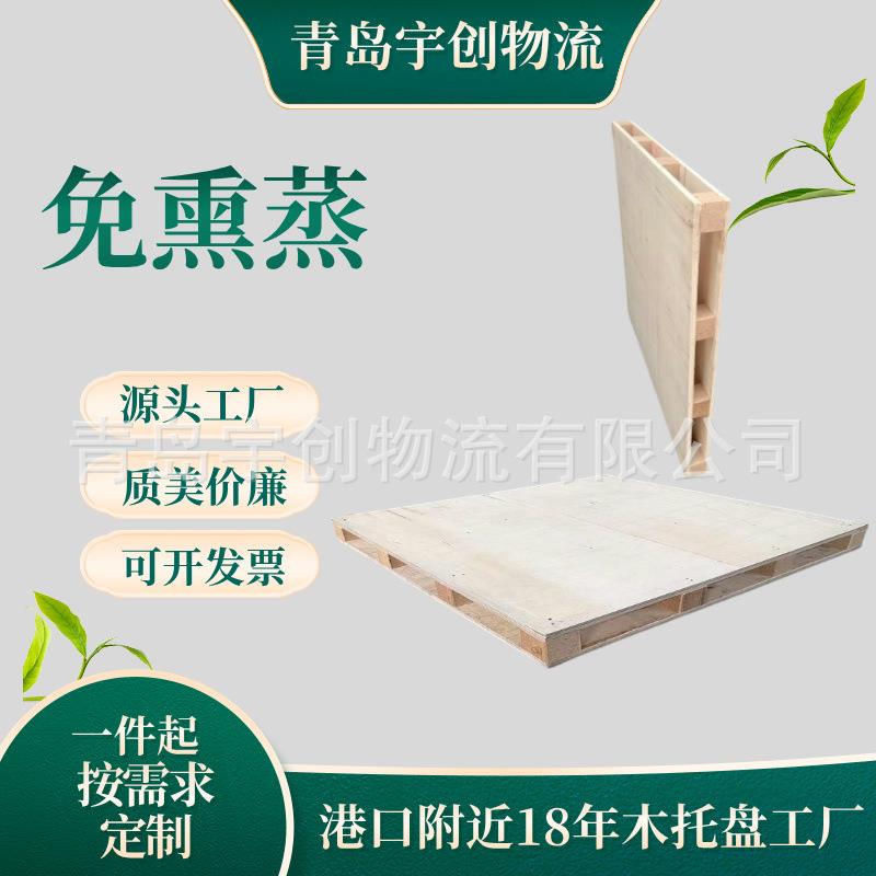 城阳免熏蒸木托盘单面木卡板四面进叉出口木质托盘