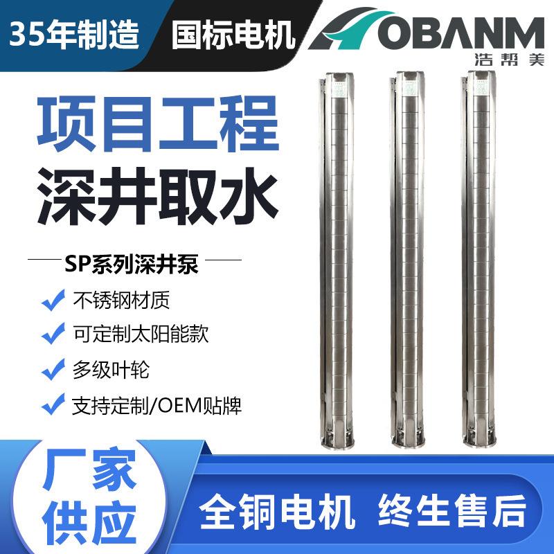 6SP全不锈钢潜水泵高吸程耐腐蚀深井455m抽水多级泵高扬程清水泵