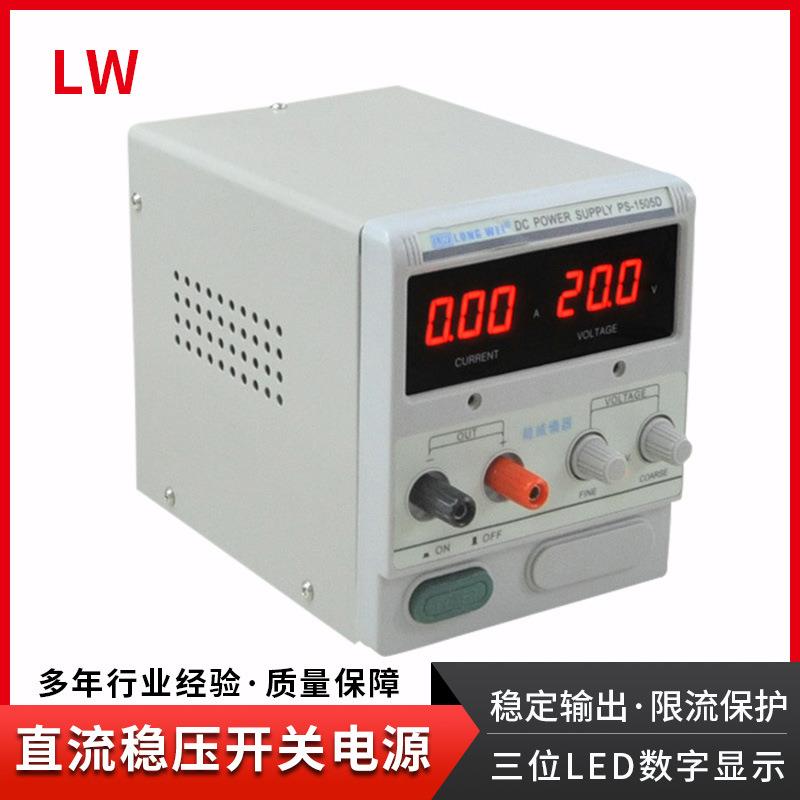 恒压直流稳压器15V5A香港PS-1505D数显线性可调直流稳压电源