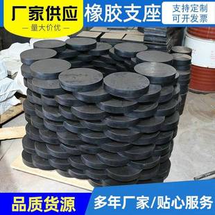支座圆形橡胶支座减震橡胶支座桥梁四氟板橡胶支座 厂家供应板式