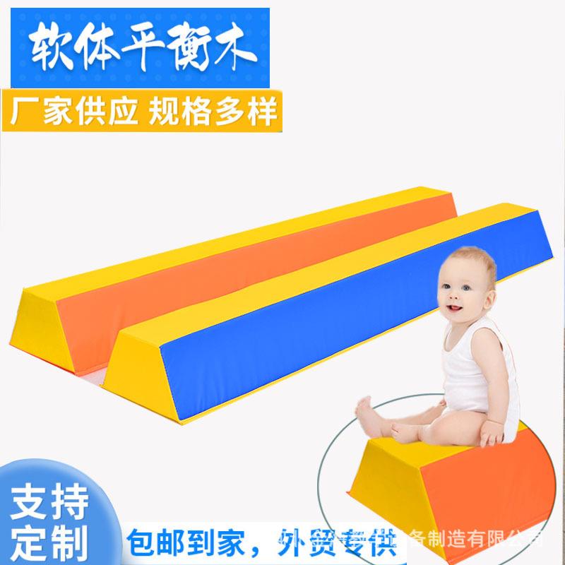 早教软平衡木感统训练独木桥儿童室内篮球馆体适能海绵平衡木