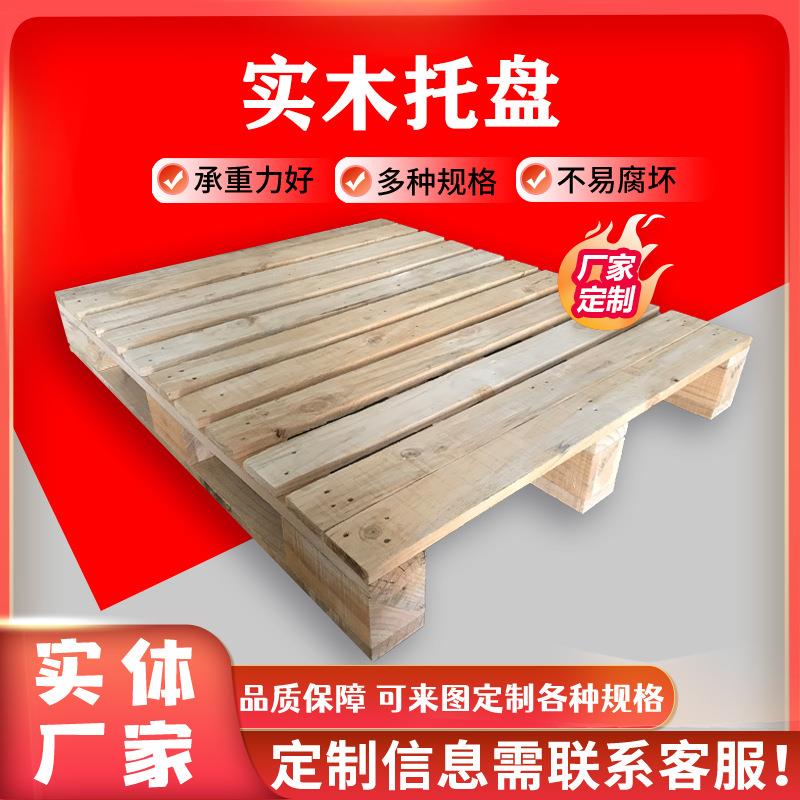 厂家叉车熏蒸木托盘供应二手欧标木质栈板物流周转木质托盘
