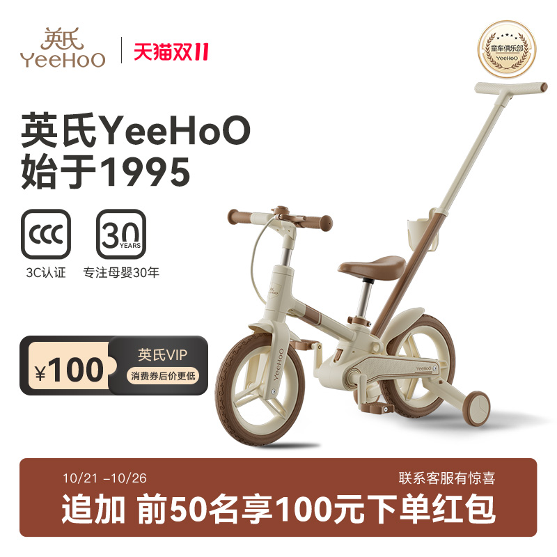 YEEHOO英氏乐行儿童多功能自行车
