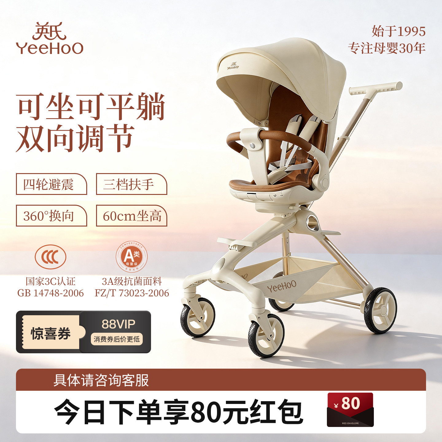 YeeHoO英氏风行遛娃神器高景观婴儿车可坐可躺0到3岁轻便折叠推车