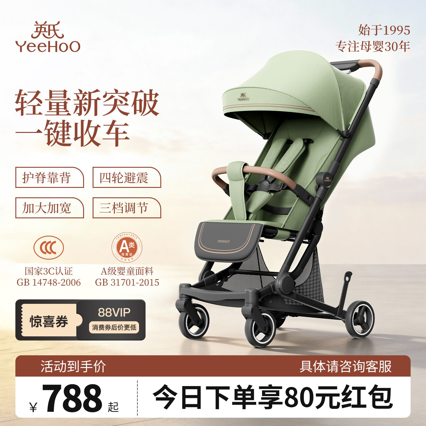 YeeHoO英氏悠行口袋推车轻便型夏天婴儿车可坐可躺0到3岁一键收车